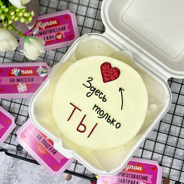 "Только ты" купить - соликамск.сладкоежкин.рф